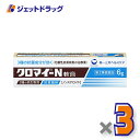 【第2類医薬品】クロマイ-N軟膏 6g ×3個