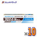 【第2類医薬品】クロマイ-N軟膏 6g ×10個