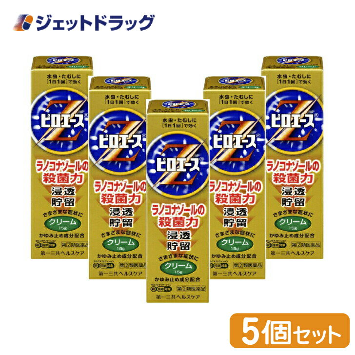 【第(2)類医薬品】ピロエースZクリーム 15g ×5個 ※セルフメディケーション税制対象 1