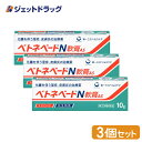 【第(2)類医薬品】ベトネベートN軟膏AS 10g ×3個