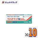 【第(2)類医薬品】ベトネベートN軟膏AS 10g ×10個