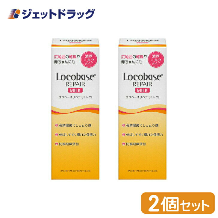 ロコベースリペアミルクR 48g ×2個