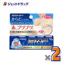 【第2類医薬品】クロマイ-N軟膏 12g ×2個