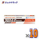 【第(2)類医薬品】クロマイーP軟膏 12g ×10個