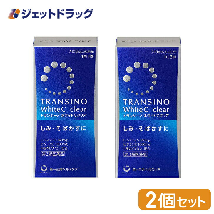 【第3類医薬品】トランシーノホワイトCクリア 120錠 ×3個