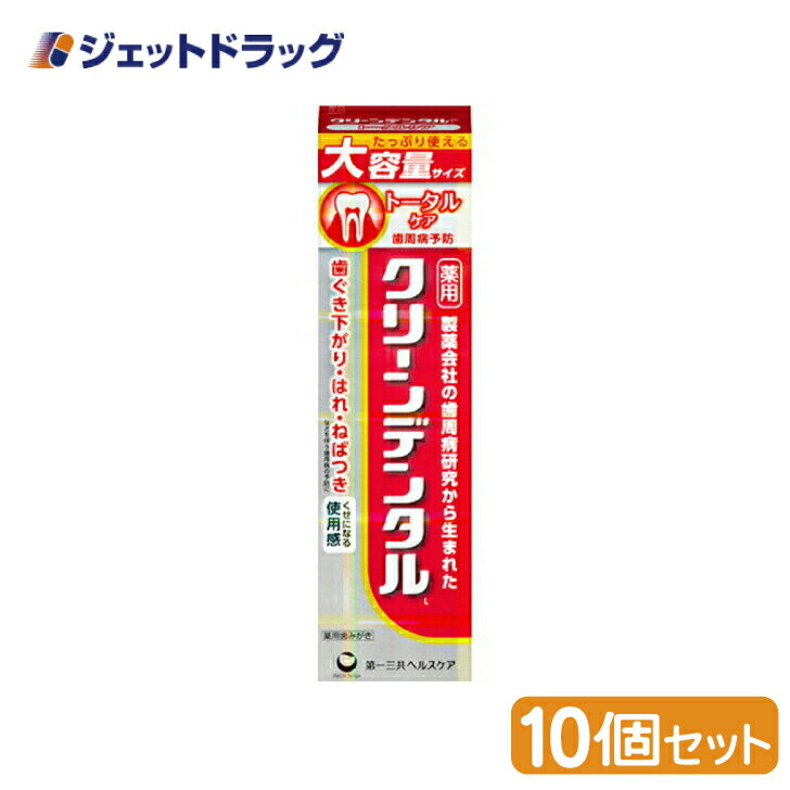 【医薬部外品】クリーンデンタルL トータルケア 150g ×10個 (629784)