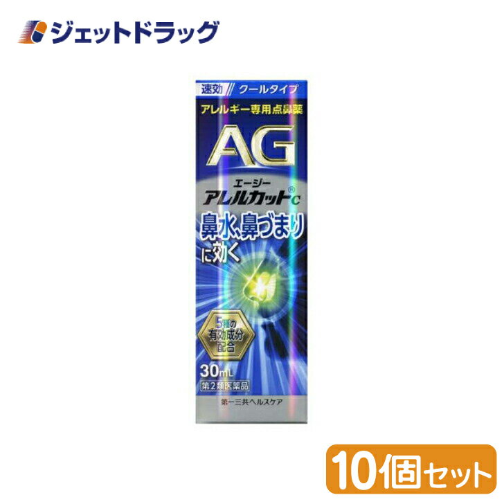 【第2類医薬品】エージーアレルカットC 30mL ×4個 ※セルフメディケーション税制対象