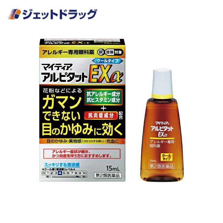 【第2類医薬品】マイティアアルピタットEXα 15mL ※セルフメディケーション税制対象