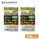 【第2類医薬品】マイティアアルピタットEXα 15mL ×2