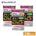 【第2類医薬品】マイティアアルピタットNEXα 15mL ×3個 ※セルフメディケーション税制対象商 ...