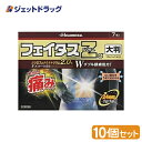 【第2類医薬品】フェイタスZαジクサス 大判 7枚入 ×10個 ※セルフメディケーション税制対象商品 (123836)