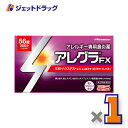 【第2類医薬品】アレグラFX 56錠 ※セルフメディケーション税制対象