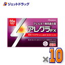【第2類医薬品】アレグラFX 56錠 ×10個 ※セルフメディケーション税制対象