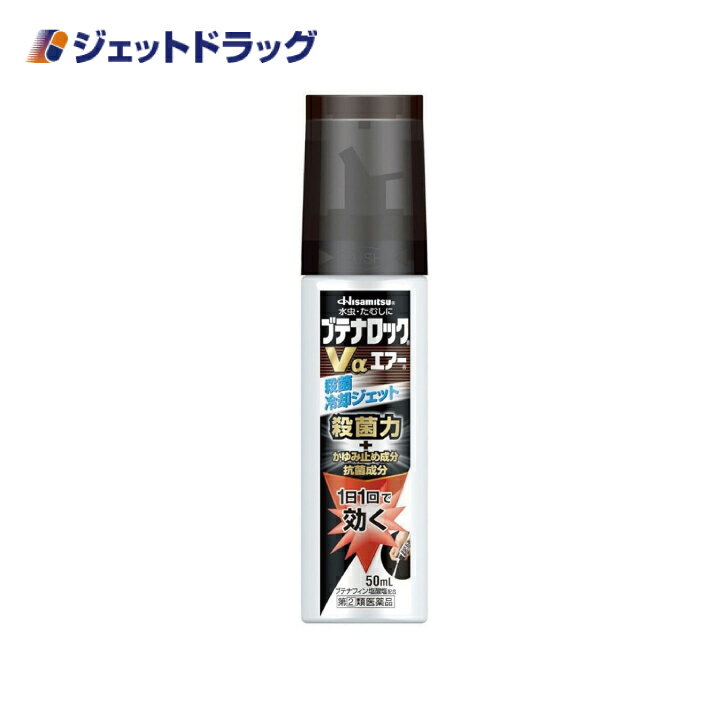 【第(2)類医薬品】ブテナロックVαエアー 50mL ※セルフメディケーション税制対象