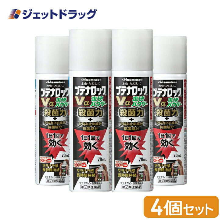 楽天ジェットドラッグ　楽天市場店【第（2）類医薬品】ブテナロックVα爽快パウダー 70mL ×4個 ※セルフメディケーション税制対象