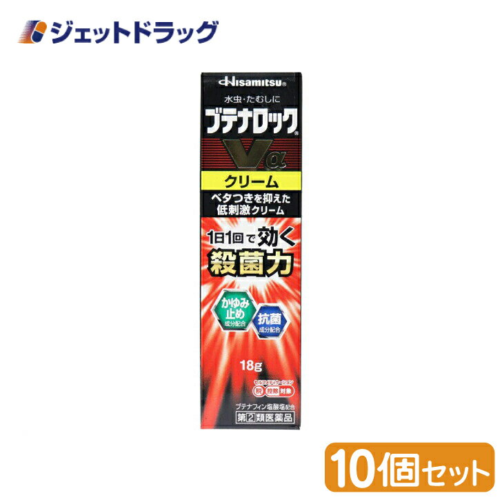 【第(2)類医薬品】ブテナロックVαクリーム 18g ×10個 ※セルフメディケーション税制対象