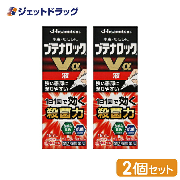 【第(2)類医薬品】ブテナロックVα液 18mL ×2個 ※セルフメディケーション税制対象