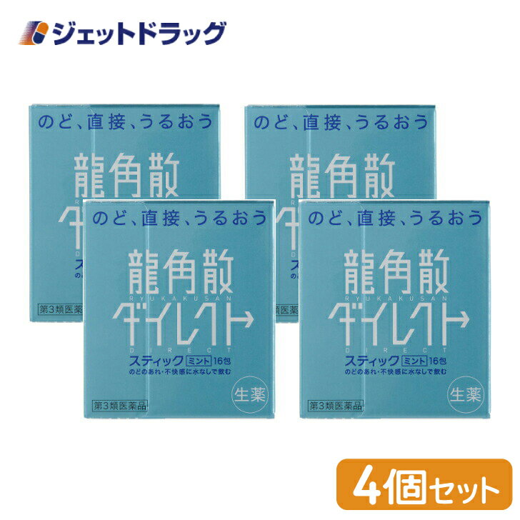 【第3類医薬品】龍角散ダイレクトスティック ミント 16包 ×4個