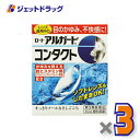 【第3類医薬品】ロートアルガードコンタクトa 13mL ×3個 ※セルフメディケーション税制対象