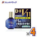 【第2類医薬品】ロートV11 13mL ×4個 ※セルフメディケーション税制対象