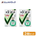 新V・ロート 20mL ×2個 ※セルフメディケーション税制対象商品 (101009)