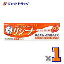 【第(2)類医薬品】メンソレータム リシーナ軟膏A 15g