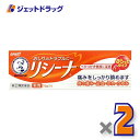 【第(2)類医薬品】メンソレータム リシーナ軟膏A 15g ×2個