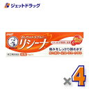 【第(2)類医薬品】メンソレータム リシーナ軟膏A 15g ×4個