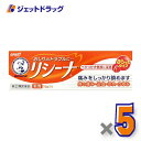 【第(2)類医薬品】メンソレータム リシーナ軟膏A 15g ×5個