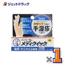 【第(2)類医薬品】メンソレータム メディクイック軟膏R 8g ※セルフメディケーション税制対象