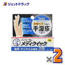 【第(2)類医薬品】メンソレータム メディクイック軟膏R 8g ×2個 ※セルフメディケーション税制対象