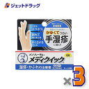 【第(2)類医薬品】メンソレータム メディクイック軟膏R 8g ×3個 ※セルフメディケーション税制対象