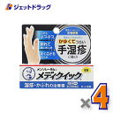 【第(2)類医薬品】メンソレータム メディクイック軟膏R 8g ×4個 ※セルフメディケーション税制対象