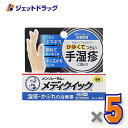 【第(2)類医薬品】メンソレータム メディクイック軟膏R 8g ×5個 ※セルフメディケーション税制対象