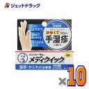 【第(2)類医薬品】メンソレータム メディクイック軟膏R 8g ×10個 ※セルフメディケーション税制対象