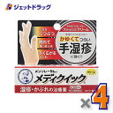 【第(2)類医薬品】メンソレータム メディクイッククリームS 8g ×4個 ※セルフメディケーション税制対象