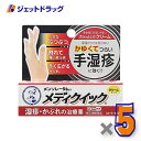 【第(2)類医薬品】メンソレータム メディクイッククリームS 8g ×5個 ※セルフメディケーション税制対象