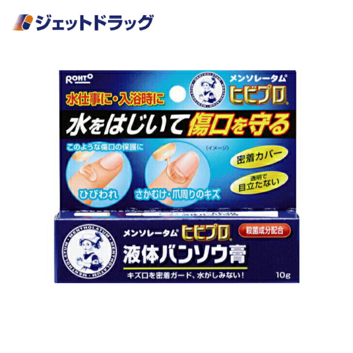 【医薬部外品】メンソレータム ヒビプロ 液体バンソウ膏 10g