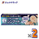 【第2類医薬品】メンソレータム ジンマート 15g ×2個 ※セルフメディケーション税制対象