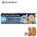 【第2類医薬品】メンソレータム ジンマート 15g ×10個 ※セルフメディケーション税制対象
