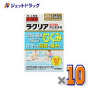 【第2類医薬品】ラクリア 168錠 ×10個