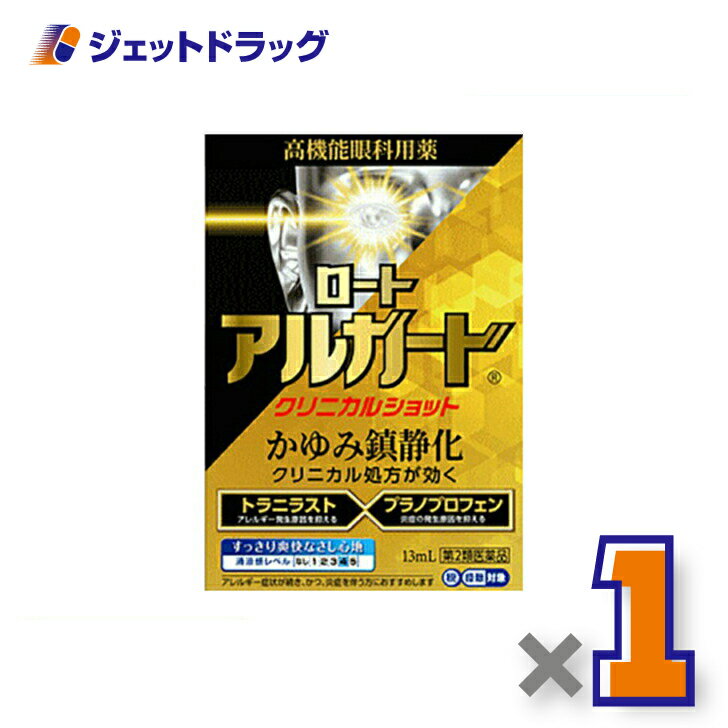 【第2類医薬品】ロートアルガードクリニカルショット 13mL ※セルフメディケーション税制対象