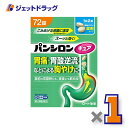 【第2類医薬品】パンシロンキュアSP錠 72錠 ※セルフメディケーション税制対象