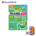 【第2類医薬品】パンシロンキュアSP錠 72錠 ×3個 ※セルフメディケーション税制対象