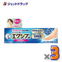 【第(2)類医薬品】メンソレータム エクシブ EXクリーム 15g ×3個 ※セルフメディケーション税制対象
