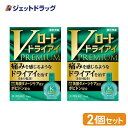 【第3類医薬品】Vロートドライアイプレミアム 15mL ×2個