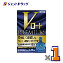 【第2類医薬品】Vロートプレミアム 15mL ※セルフメディケーション税制対象