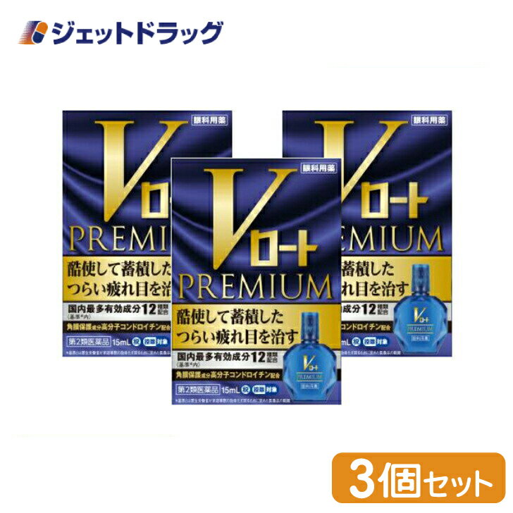 【第2類医薬品】スマイルホワイティエ 15ml ×3個 白目 を 白く する 目薬 [ゆうパケット・送料無料] 「YP30」