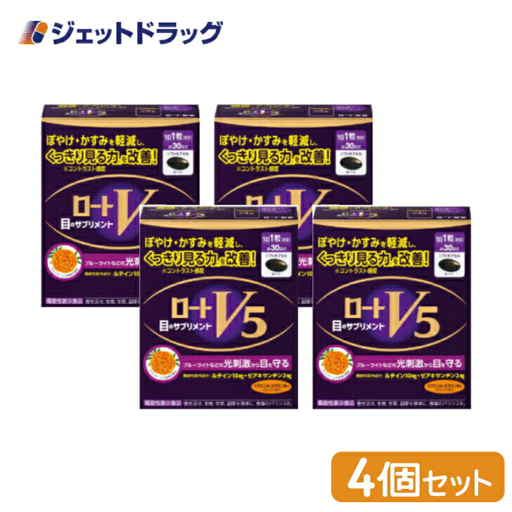 【機能性表示食品】ロートV5a 30粒 ×4個