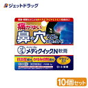 【第(2)類医薬品】メンソレータム メディクイックN軟膏 6g ×10個 ※セルフメディケーション税制対象商品 (189113)